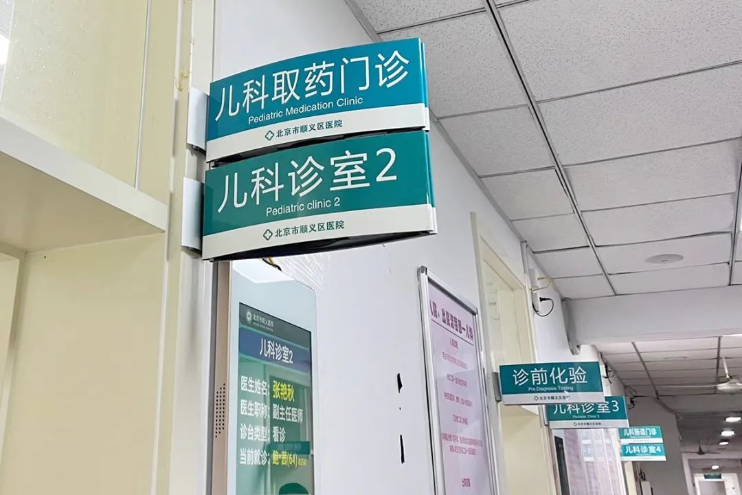 叮咚!您有一份儿科就诊攻略待查收~