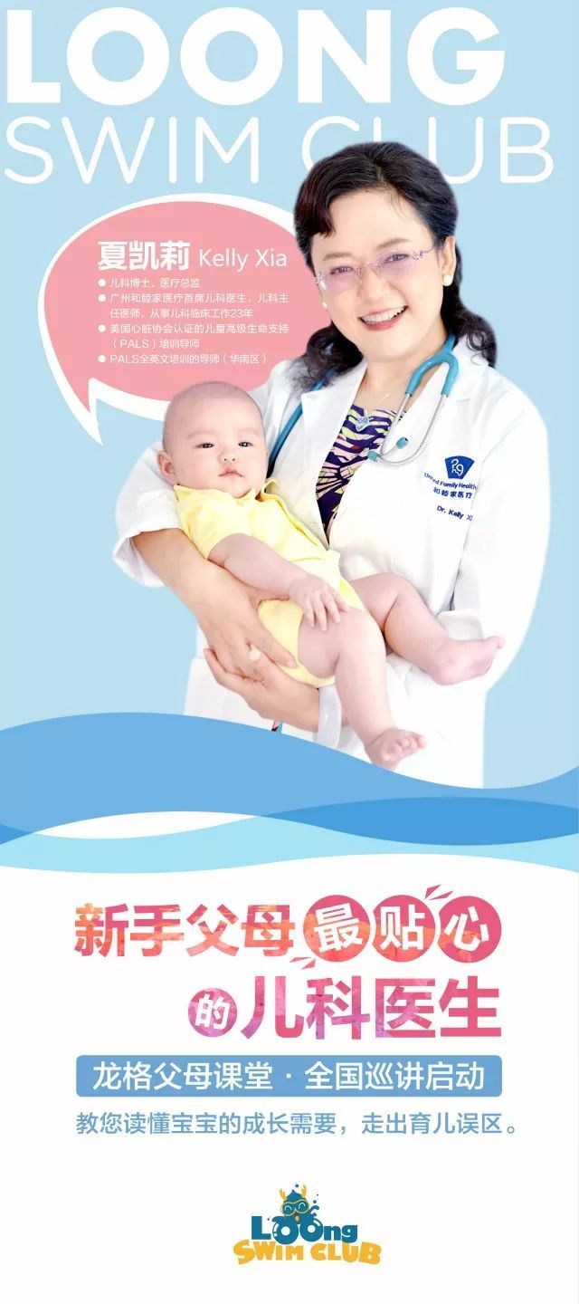 巡讲预告丨和睦家首席儿科医生夏凯莉:儿童游泳 益处多多