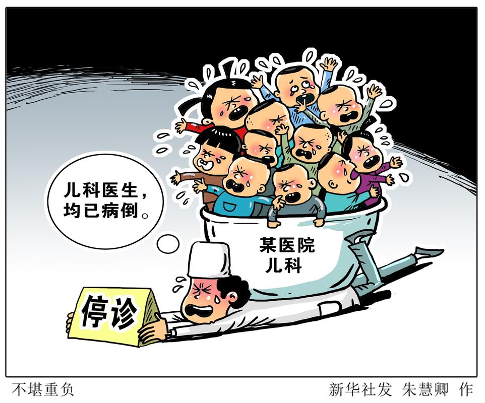 [新华全媒头条]流感肆虐儿童频"中招" 求解儿科医生紧缺